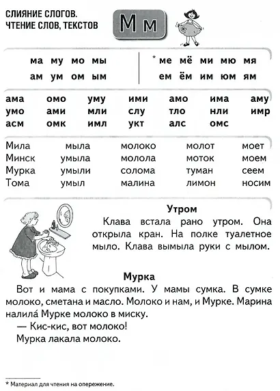 Я учусь читать 1 класс Развитие и закрепление навыка чтения - фото 4
