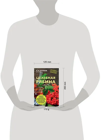 Целебная рябина - фото 4