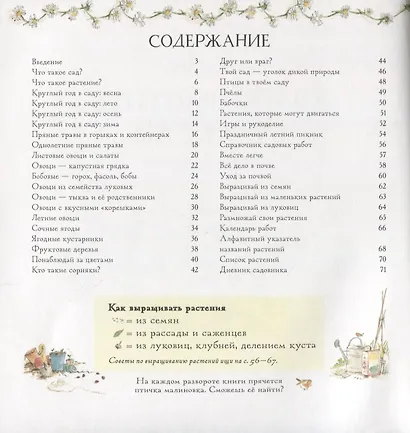 Как вырастить свой сад - фото 2