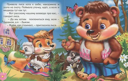 У страха глаза велики: русская народная сказка - фото 5