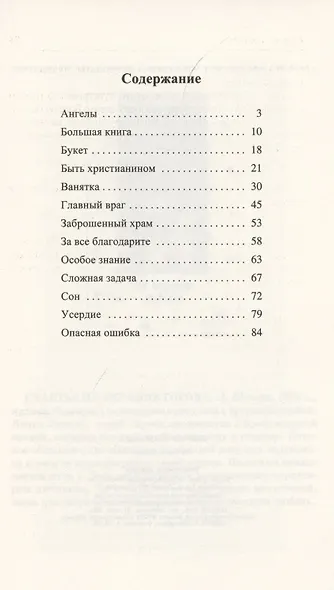 Сложная задача - фото 2