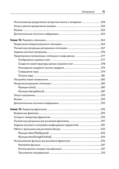 Рекурсивная книга о рекурсии - фото 10