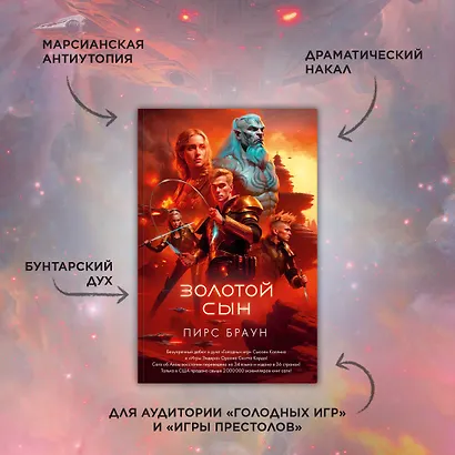 Золотой Сын - фото 3