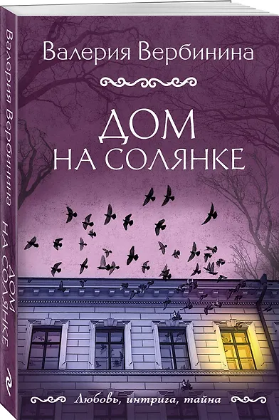 Дом на Солянке - фото 3