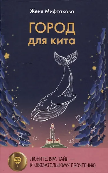 Ныне и присно, Город для кита (комплект из 2-х книг) - фото 4