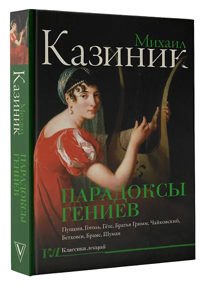 Парадоксы гениев - фото 3