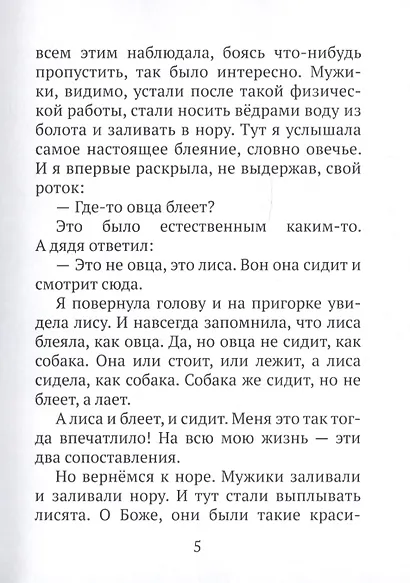 Ничего придуманного - фото 6