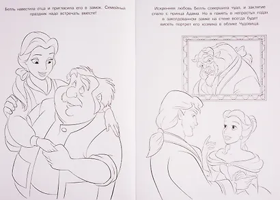 Раскраска-люкс № РЛ 1925 "Принцесса Disney" - фото 4