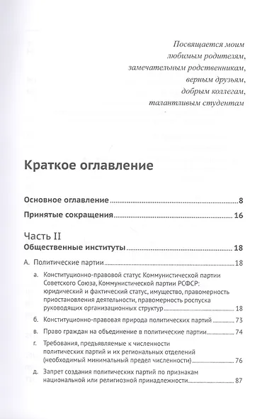 Живое конституционное право России в решениях Конституционного Суда РФ. В 7 томах. Том 3. Конституционный строй. Часть вторая. Общественные институты. Институты непосредственной демократии - фото 2