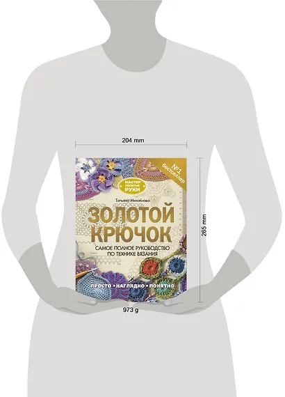 Золотой крючок - фото 3