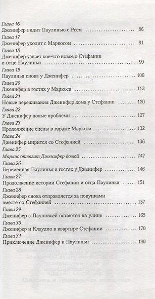 Откровения Дженифер - фото 2