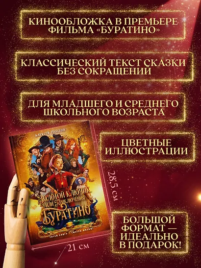 Золотой ключик, или Приключения Буратино (кинообложка) - фото 4