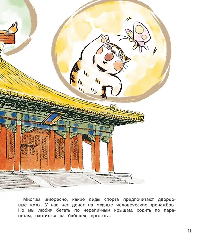 Кот Апельсин в Запретном городе. Книга 4. Конь с чёрной чешуёй - фото 11