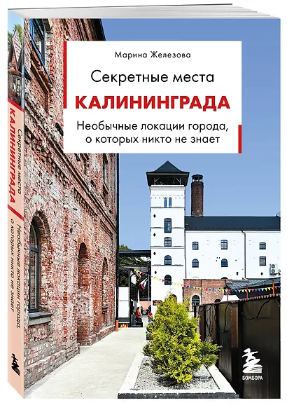 Секретные места Калининграда. Необычные локации города, о которых никто не знает - фото 3