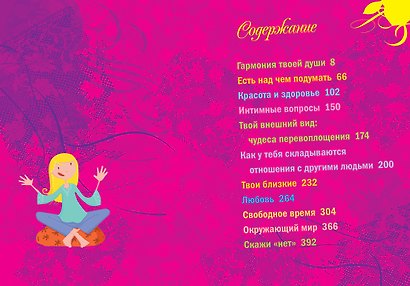 Только девочки. 100% - фото 12