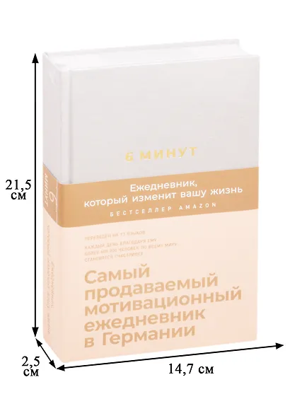 6 минут. Ежедневник, который изменит вашу жизнь (лён) - фото 2