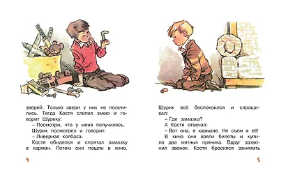 Замазка (Рисунки Е. Мигунова) - фото 4