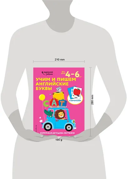 Учим и пишем английские буквы: для детей 4–6 лет - фото 8