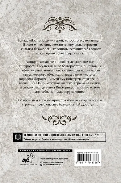 Охотники на героев (суперирование) - фото 2