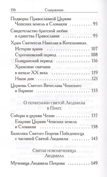 Святая Людмила - фото 3