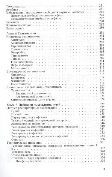 Инфекционные болезни. Учебник - фото 3