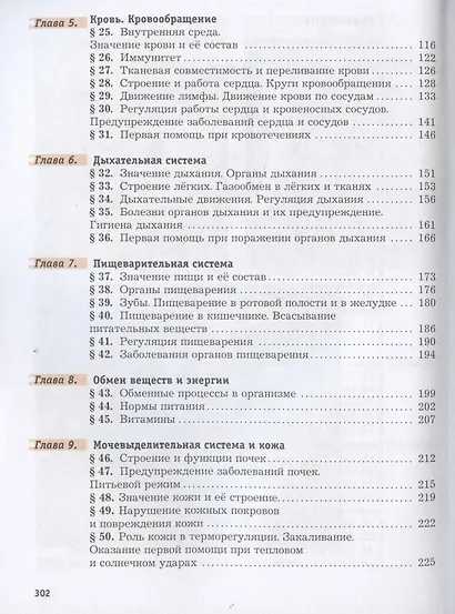 Биология. 8 класс. Учебник - фото 3