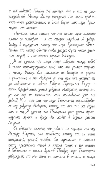 Строптивый характер. Трудное счастье - фото 5