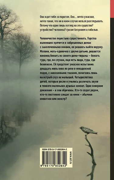 Птичий короб: роман - фото 2