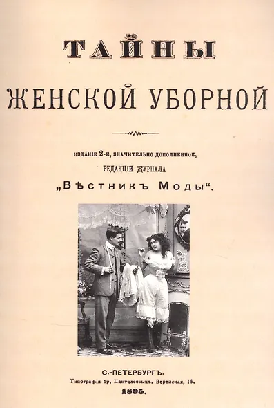 Тайны женской уборной - фото 1