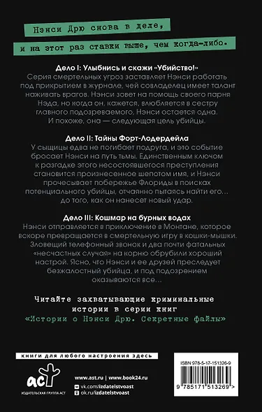 Нэнси Дрю. Секретные файлы. Улыбнись и скажи "Убийство!". Тайны Форт-Лодердейла. Кошмар на бурных водах - фото 2