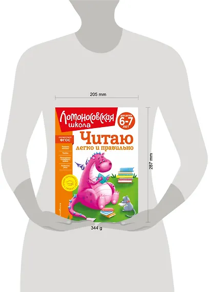 Читаю легко и правильно: для детей 6-7 лет - фото 12