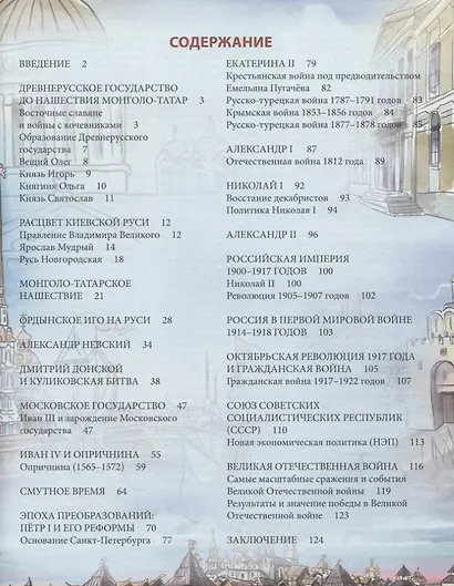 История России - фото 2