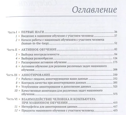 Машинное обучение с участием человека - фото 2