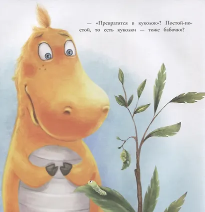 Динозаврик Сью и мохнатая гусеница - фото 3