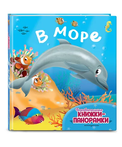 В море (6 объёмных элементов) - фото 3