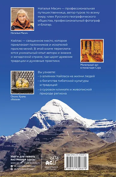 Тибет. Путешествие вокруг священной горы Кайлас - фото 2