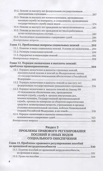 Актуальные проблемы права социального обеспечения. Учебник для вузов - фото 5