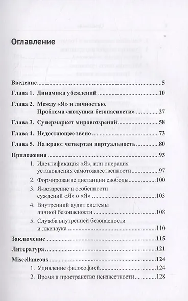Психо-интеллектуальная самозащита личности - фото 2