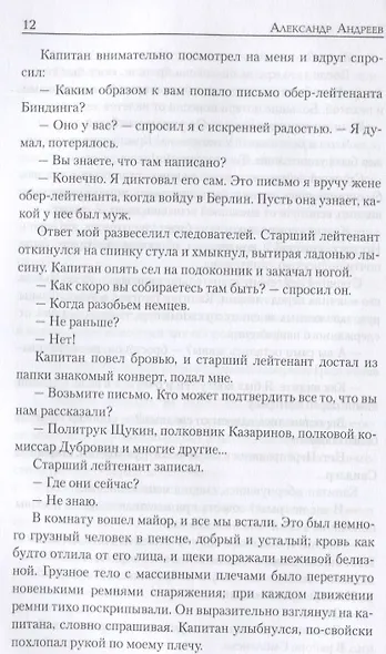 Берегите солнце - фото 2