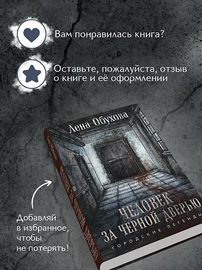 Человек за черной дверью - фото 8