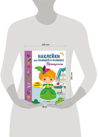 Принцессы(с накл.) - фото 4