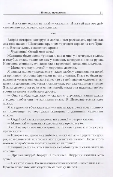 Клинок предателя - фото 2