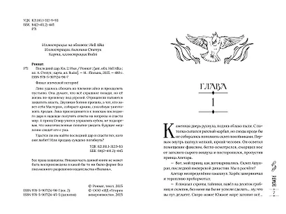 Последний дар. Книга 2. Имя - фото 4