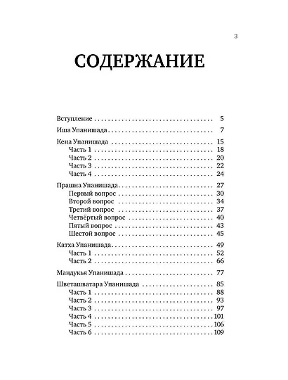 Упанишады. 7 священных текстов древней Индии. Перевод Бориса Гребенщикова - фото 6
