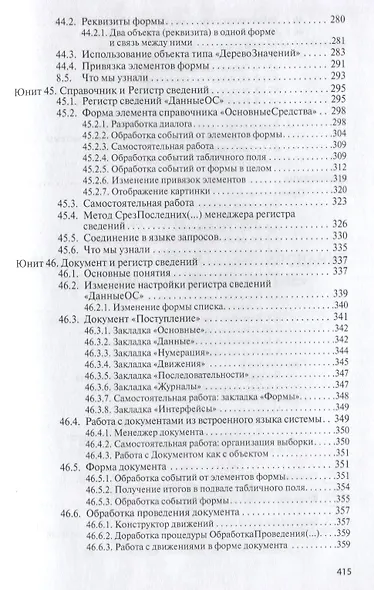 Программирование и конфигурирование в системе 1С: Предприятие - фото 6