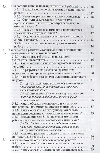 Зачем, что и как читать на уроке: Методическое пособие для преподавателей русского языка как иностра - фото 5