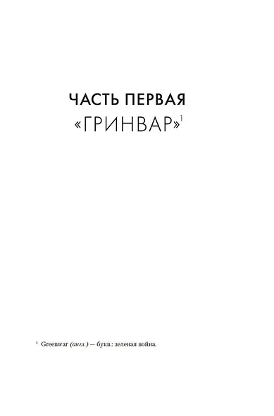 Расплата - фото 8