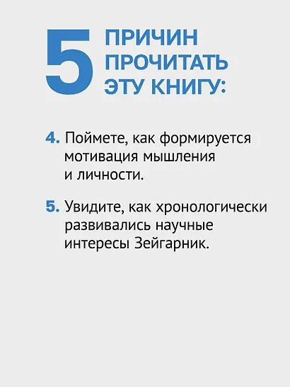 Эффект Зейгарник - фото 7