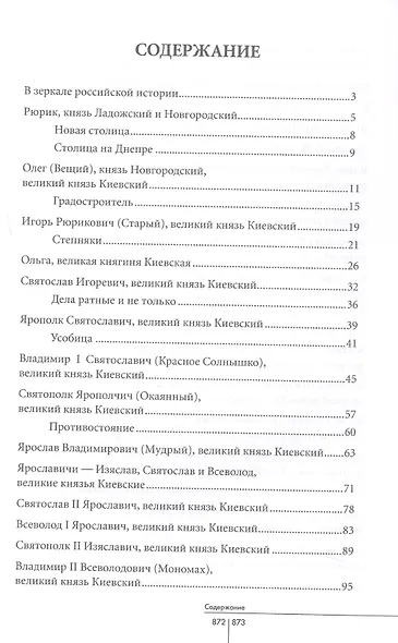 Правители Отечества - фото 3
