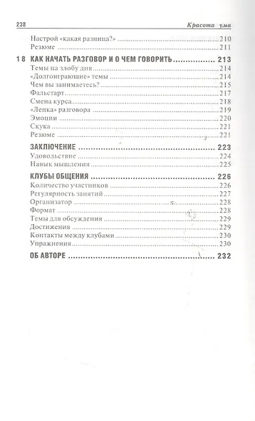 Красота ума - фото 6